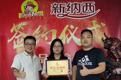 新纳西加盟